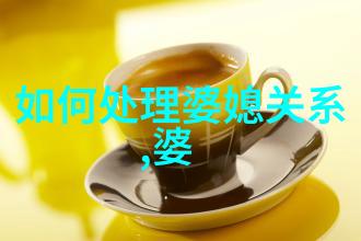 面对婆媳大事 婆媳关系怎么处理