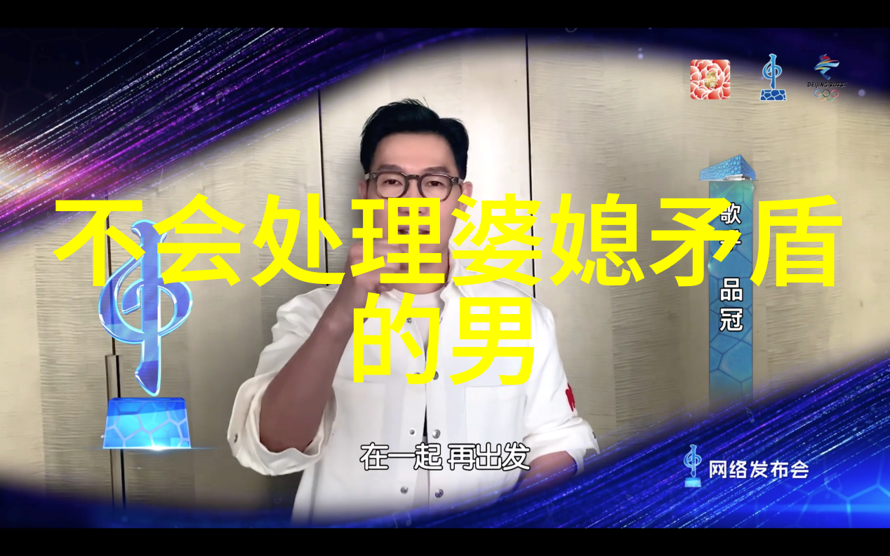聪明的女人处理婆媳关系的妙招