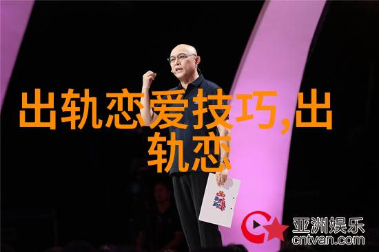 老公出轨的表现有哪些如何判断老公身体出轨