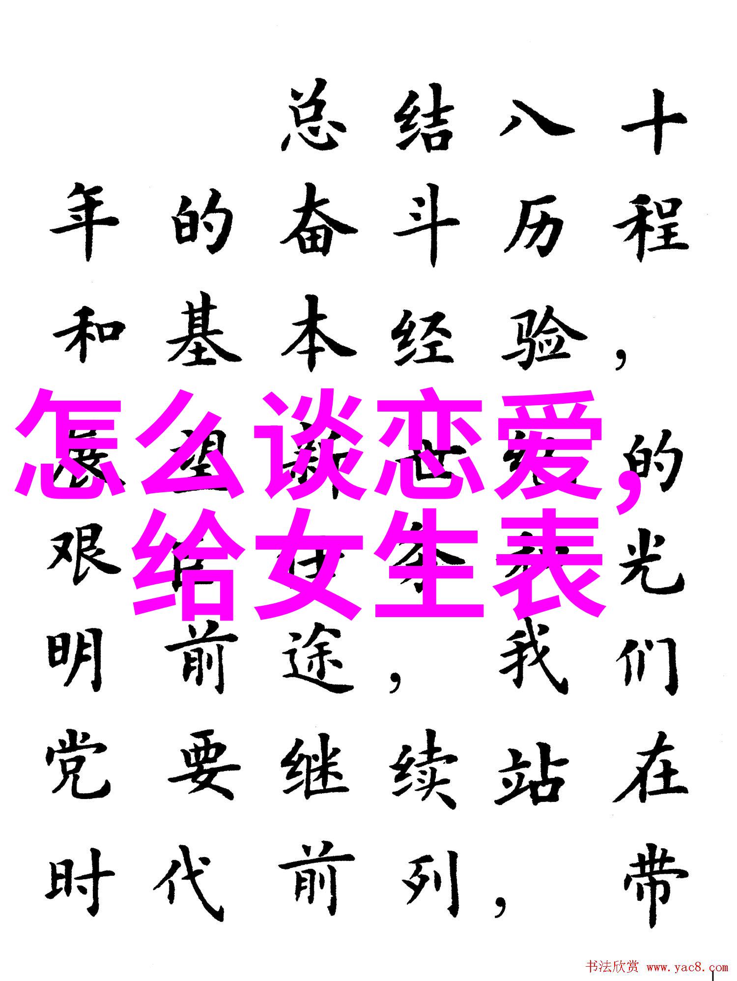 让女生喜欢上你的步骤