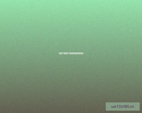 娱乐圈“热门大瓜”：真相的迷雾与流量的狂欢